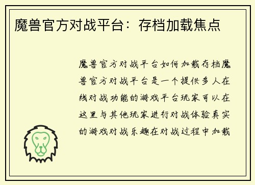 魔兽官方对战平台：存档加载焦点